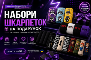 Набори шкарпеток на подарунок: як обрати та кому подарувати фото